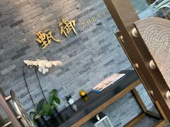 -甄御•海鲜新青岛菜(麦岛店)