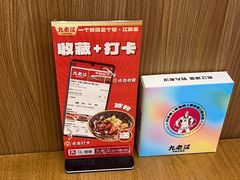 -九老汉·川渝江湖菜(合川路2店)