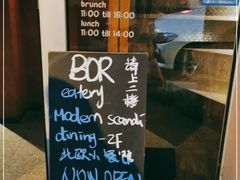-BOR Eatery(安福路店)