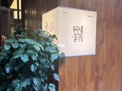 -Max Bakery 阿唛手作