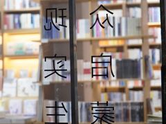 -三联韬奋书店(宽窄巷子店)
