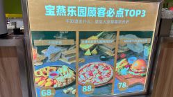 -宝燕乐园(闵行旗舰店)