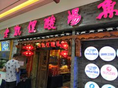 门面-老凯俚酸汤鱼(鸿通城店)