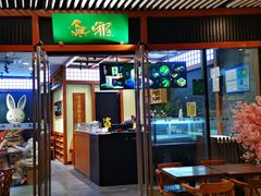 门面-無邪日式甜品(世博源店)