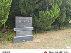 -汤和墓古迹园