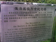 -淮海战役纪念馆