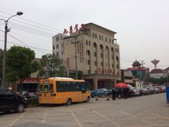 iphone_upload_pic-九尊食上(生态园林酒店)