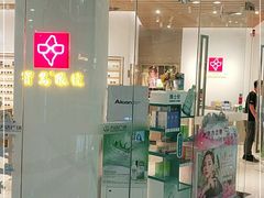 -宝岛眼镜(宁波奉化万达广场店)