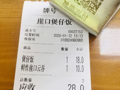-崖口煲仔饭