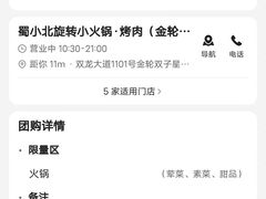 -蜀小北旋转小火锅·烤肉(金轮双子星优惠店)