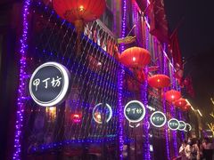 -甲丁坊