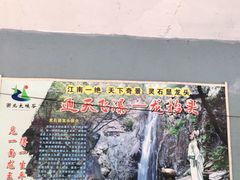 -浙北大峡谷