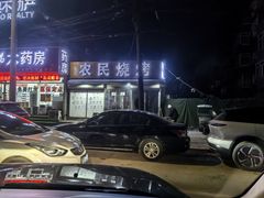 -农民烧烤(延边社区店)