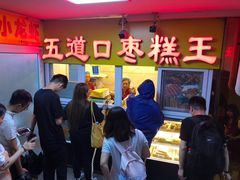 -五道口枣糕王(成府路店)