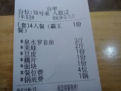 账单-小门坎三合鱼(总店)