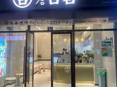 -古茗(萧山宝龙广场店)