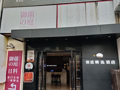 -月湖翠·上海菜(思南公馆淮海店)