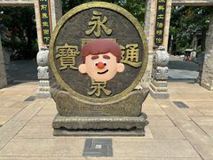 -永泉忆江南12景区