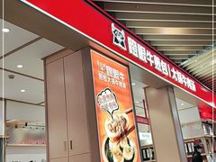 -瞪眼牛煎包·大锅牛肉汤(懿德城店)