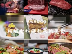-觅福里•熟成和牛餐厅