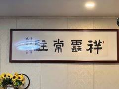 -晓平饭店(嘉善路店)