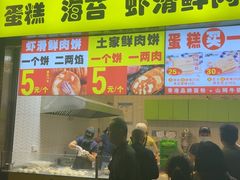 -汤姆大师傅鲜香牛肉饼(深圳保利文化广场店)