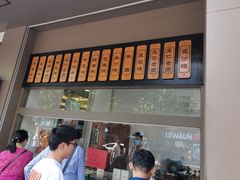 门面-五芳斋(中山大道总店)