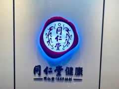 -北京同仁堂(西大街店)