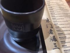-京门老爆三·铜锅涮肉 爆肚(望京店)