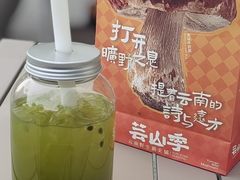 -芸山季·云南野生菌火锅(南翔印象城MEGA店)