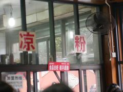 -洞子口张老二凉粉(文殊院店)
