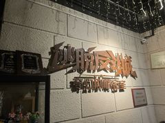 -逃脱反斗城沉浸剧情密室(北京路店)