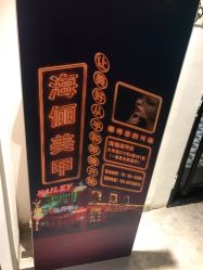 -一然·海俪