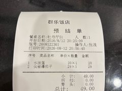 -群乐饭店(滨安路店)