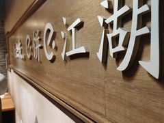 -三兄弟高炉烧饼