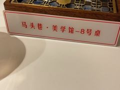 -马头巷·食景园(苏州总店)
