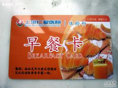 -上海仁爱医院