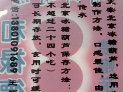 -和禄德冰糖葫芦