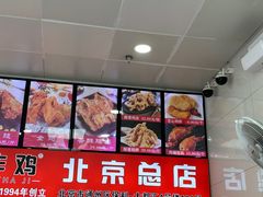 -永顺炸鸡(北京总店)