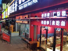 门面-蜀滋香鲜鱼火锅(黄金路店)