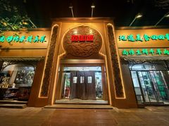 -清真·尚穆回回香清真餐厅(工人新村店)