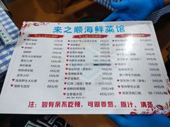 -来之顺海鲜菜馆·青岛菜(栈桥店)