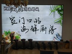 -闽鲜森霞浦海鲜城