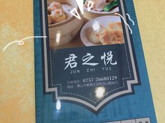 -君之悦酒家(容山路店)