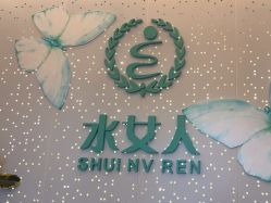 点击看大图 -水女人科技美肤·LDM·超清秀