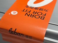 -乐班 Le'ban(凯德新地城店)