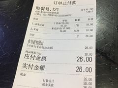 账单-西安五号米皮