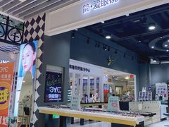 -简·爱眼镜(赛隆眼镜广场店)