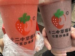 -十二中草莓冰·红豆沙冰屋(十二中店)