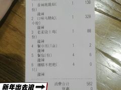 账单-湘里乡亲甲王二老店